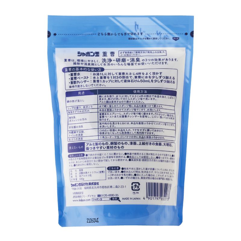 シャボン玉 重曹 680g