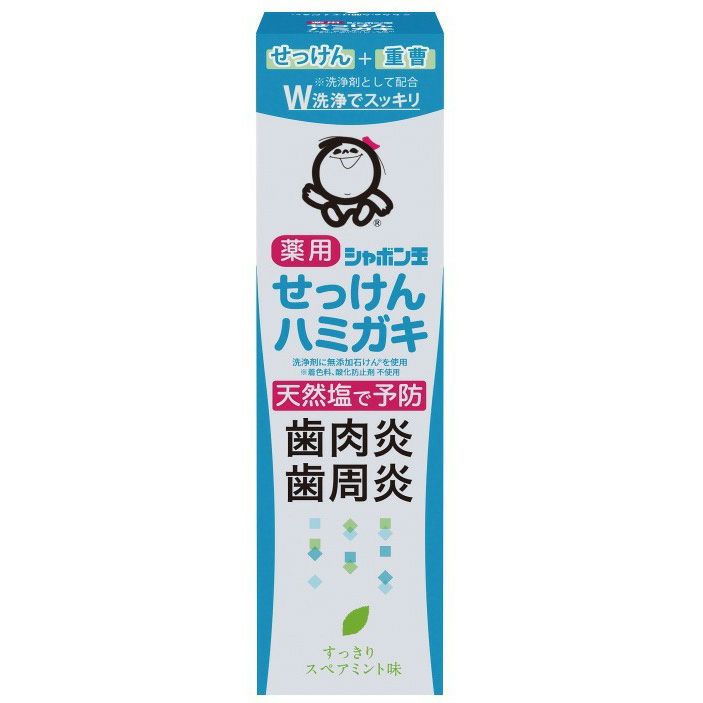 シャボン玉 薬用せっけんハミガキ