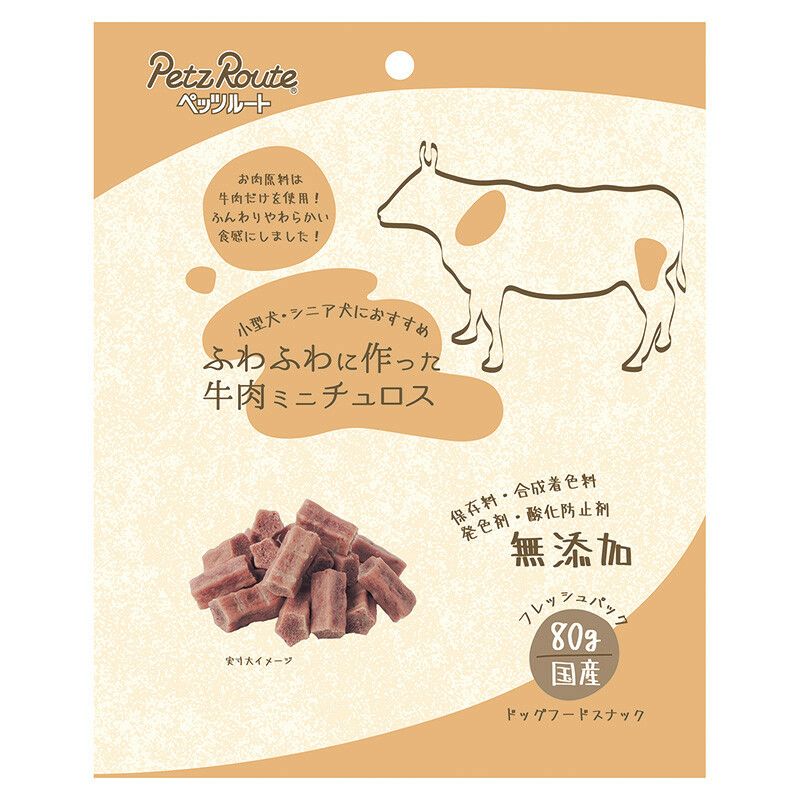 ふわふわに作った牛肉ミニチュロス 80g