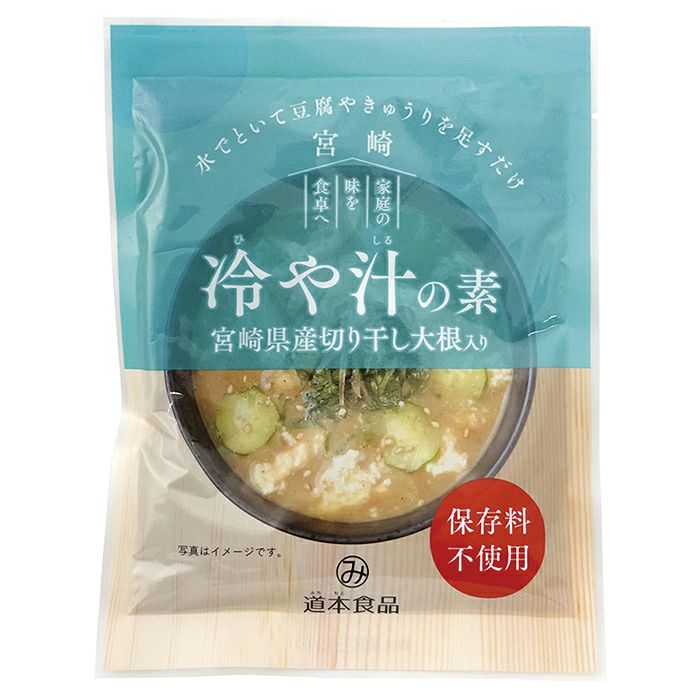 【夏季限定】冷や汁の素